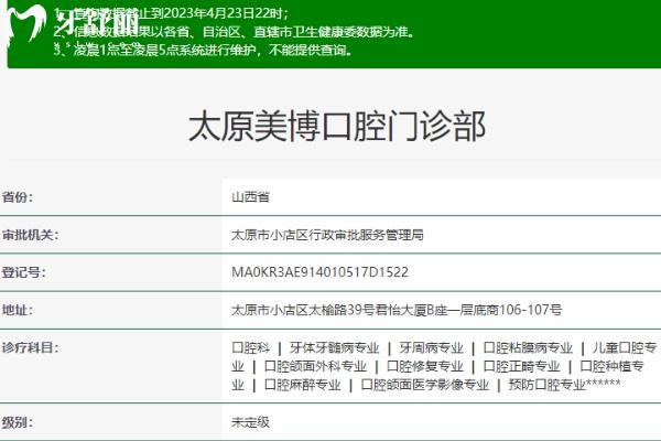 太原美博口腔除衛(wèi)健委.jpg