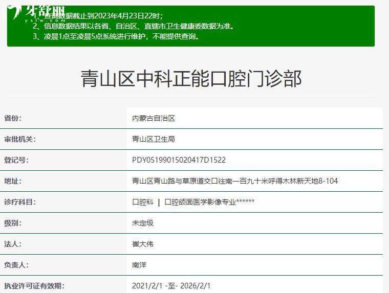 青山區(qū)中科正能口腔資質(zhì)