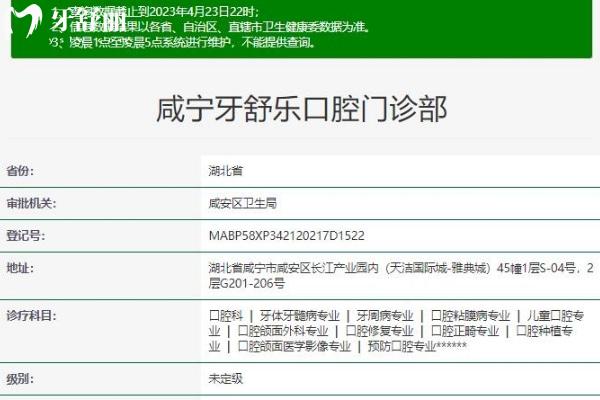 咸寧牙舒樂口腔門診部