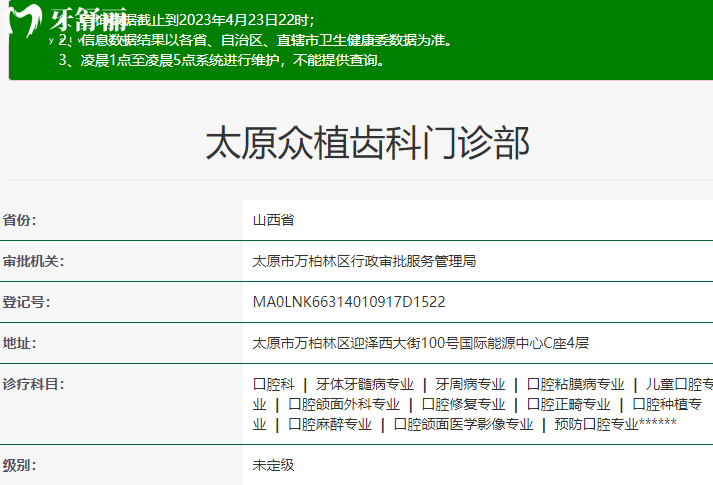 太原種植齒科衛(wèi)健委.jpg