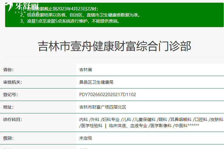 吉林市壹舟口腔衛(wèi)健委.png