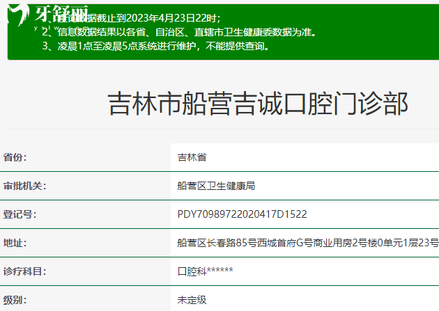 吉林吉誠(chéng)口腔衛(wèi)健委.png