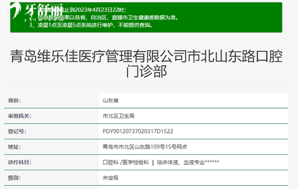 青島維樂(lè)口腔門(mén)診部資質(zhì)