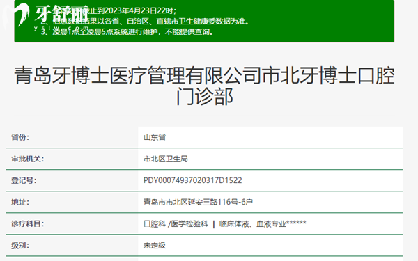 青島牙博士口腔醫(yī)院資質