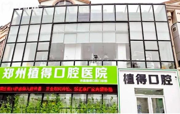 許昌植得口腔外景
