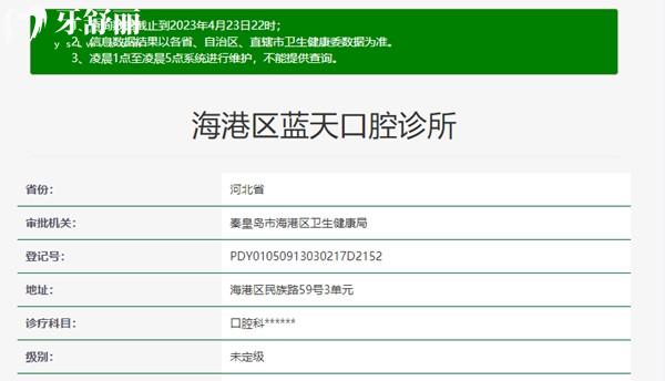 海港區(qū)秦皇島藍天口腔資質(zhì)