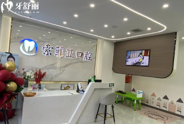 秦皇島索菲亞口腔前臺(tái)