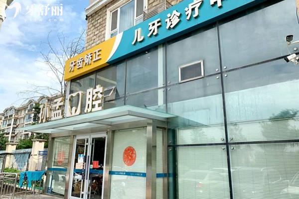 淄博高新孫孟口腔外景門頭