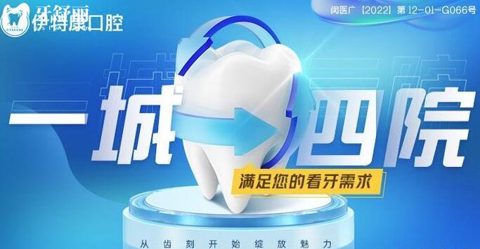 上海伊特康口腔門診部