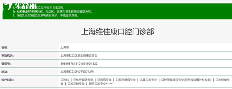 上海維佳康口腔正規(guī)靠譜嗎_