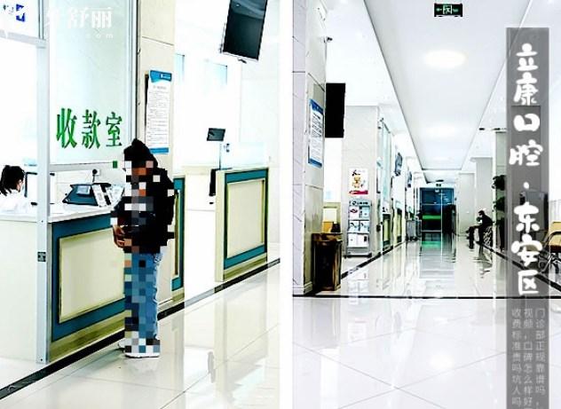 牡丹江立康口腔門(mén)診部收費(fèi)室