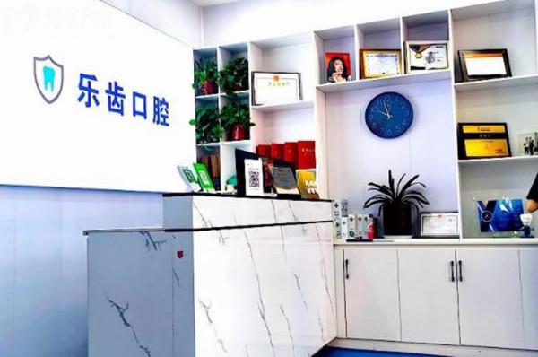 商丘樂齒口腔前臺(tái)