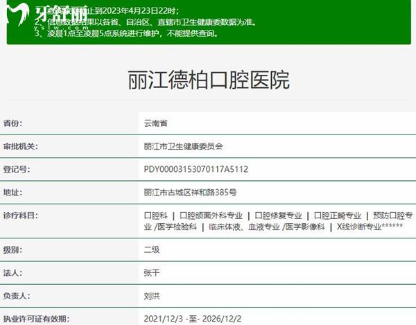 麗江德柏口腔資質(zhì)