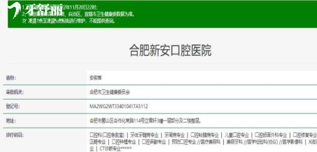 合肥新安口腔資質(zhì)