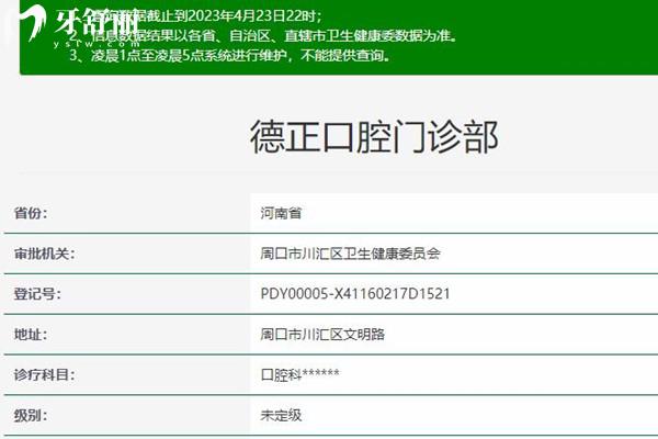 周口德正口腔資質(zhì)