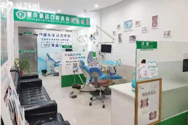 重慶豪品口腔診室環(huán)境