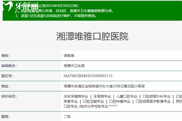 湘潭唯雅口腔醫(yī)院衛(wèi)健委.jpg
