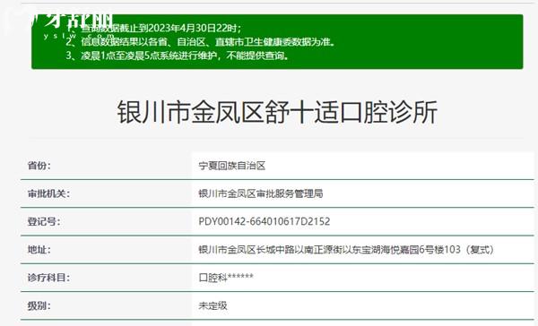銀川舒十適口腔診所資質(zhì)
