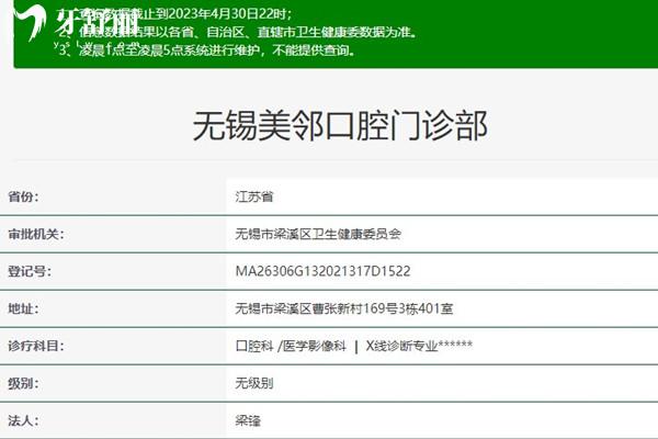 無錫美鄰口腔衛(wèi)健委資質(zhì)