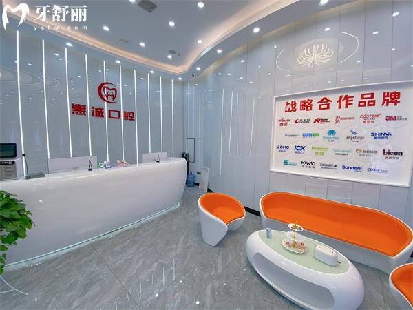 畢節(jié)惠誠口腔前臺