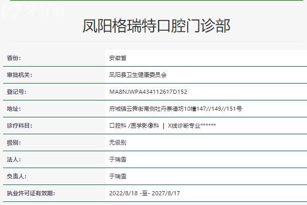 滁州鳳陽(yáng)格瑞特口腔