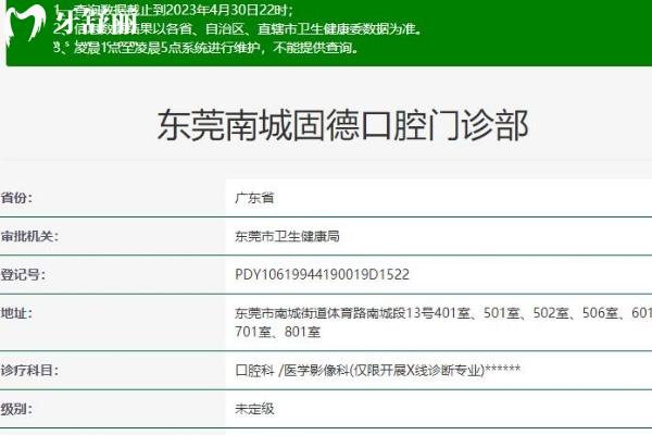 東莞固德口腔醫(yī)院正規(guī)靠譜嗎_地址_視頻_口碑好不好_收費標準_能用社保嗎?(正規(guī)靠譜/東莞市萬江區(qū)、松山湖園區(qū)、塘廈鎮(zhèn)、厚街鎮(zhèn)、南城區(qū)/口碑非常好/收費中等/能用社保)