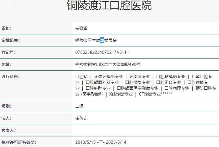 銅陵渡江口腔醫(yī)院資質(zhì)
