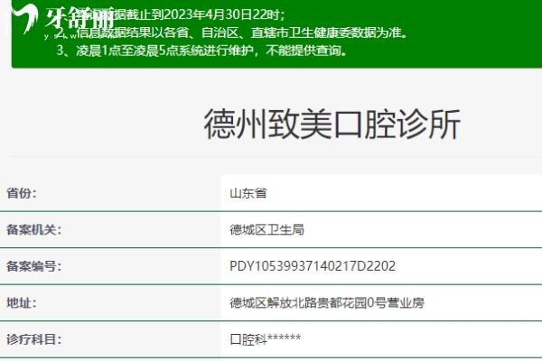 德州致美口腔診所衛(wèi)健委.jpg