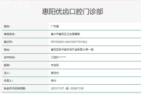 惠州惠陽優(yōu)齒口腔