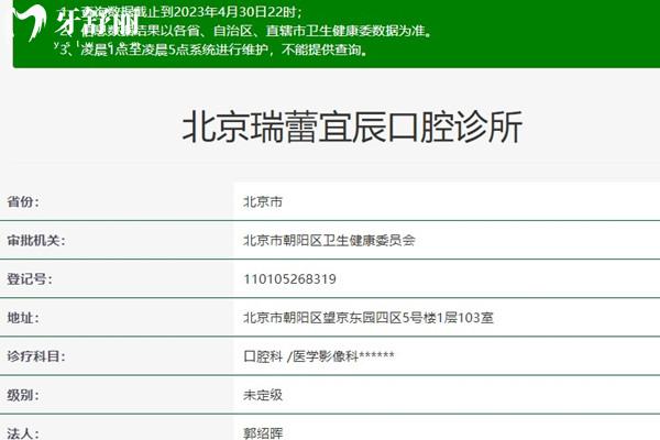 北京瑞蕾宜辰口腔診所資質(zhì)