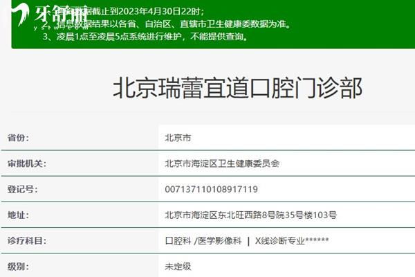北京瑞蕾宜道口腔門診部資質(zhì)