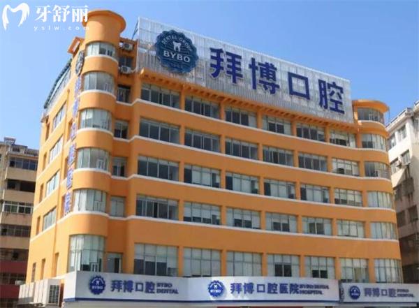 宜昌拜博口腔