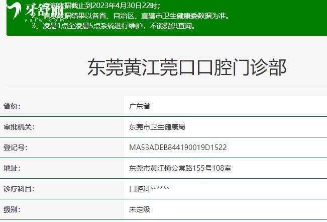 黃江莞口口腔門診部正規(guī)靠譜嗎_地址_視頻_口碑好不好_收費標準_能用社保嗎?(正規(guī)靠譜/東莞市黃江鎮(zhèn)/口碑比較好/收費中等/暫不能用社保)