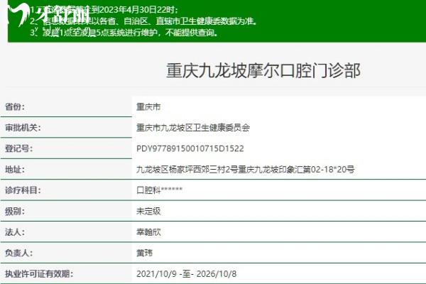重慶九龍坡摩爾口腔衛(wèi)健委信息