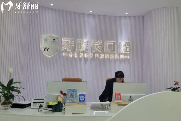 文山昆口牙院長口腔門診部前臺