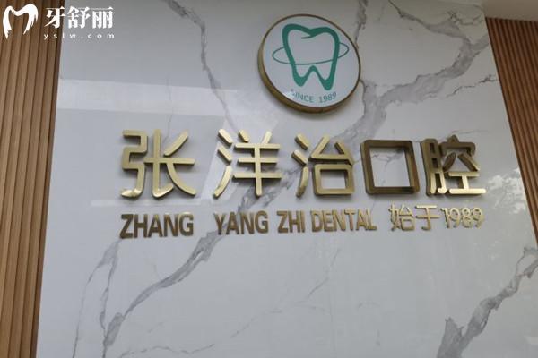 張洋治口腔logo