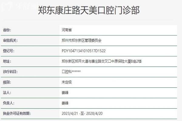 鄭東康莊路天美口腔資質(zhì)