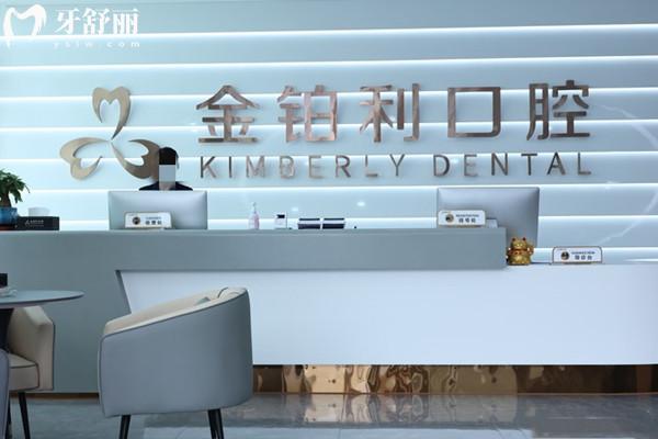 鎮(zhèn)江丹陽金鉑利口腔前臺