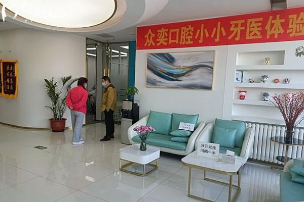 北京眾奕口腔候診區(qū)