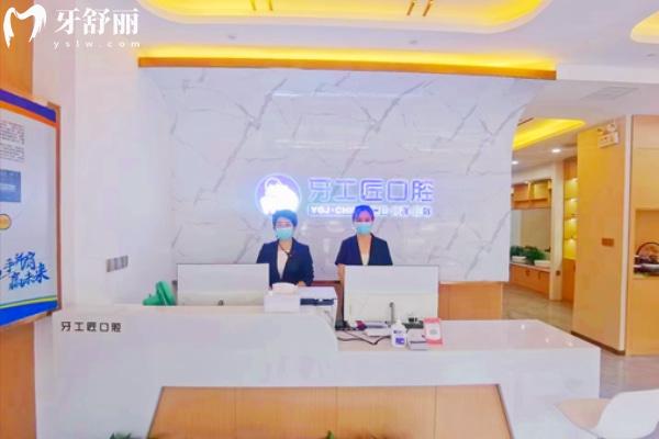 平頂山汝州牙工匠口腔門診部前臺
