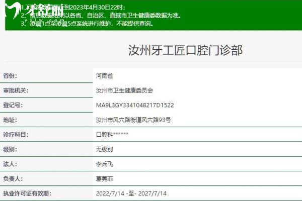 平頂山牙工匠口腔衛(wèi)健委資質(zhì)查詢