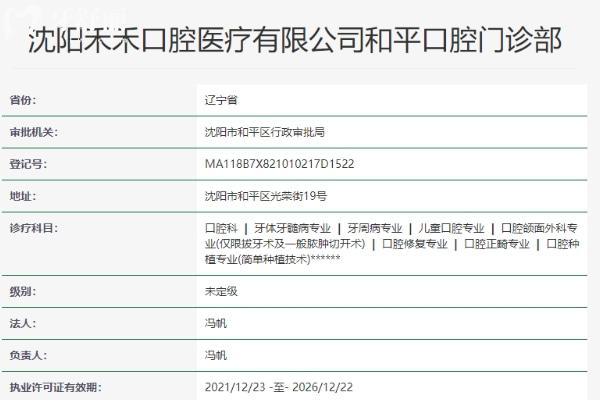 沈陽禾禾口腔正規(guī)靠譜嗎_地址_視頻_口碑好不好_收費標(biāo)準(zhǔn)_能用社保嗎?(正規(guī)靠譜/沈陽市和平區(qū)、渾南區(qū)/口碑比較好/收費中等/能用社保)