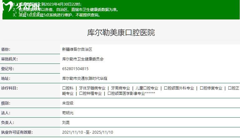 庫爾勒美康口腔醫(yī)院衛(wèi)健委資質(zhì)