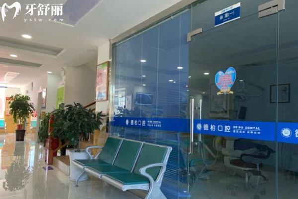 麗江德柏口腔診室