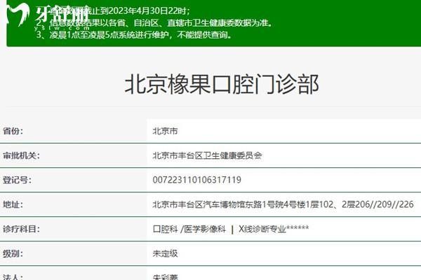北京橡果口腔門診部資質(zhì)