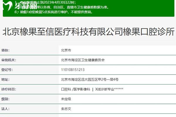 北京橡果口腔診所資質(zhì)