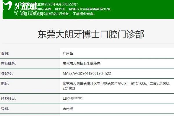 東莞大朗牙博士口腔門診部