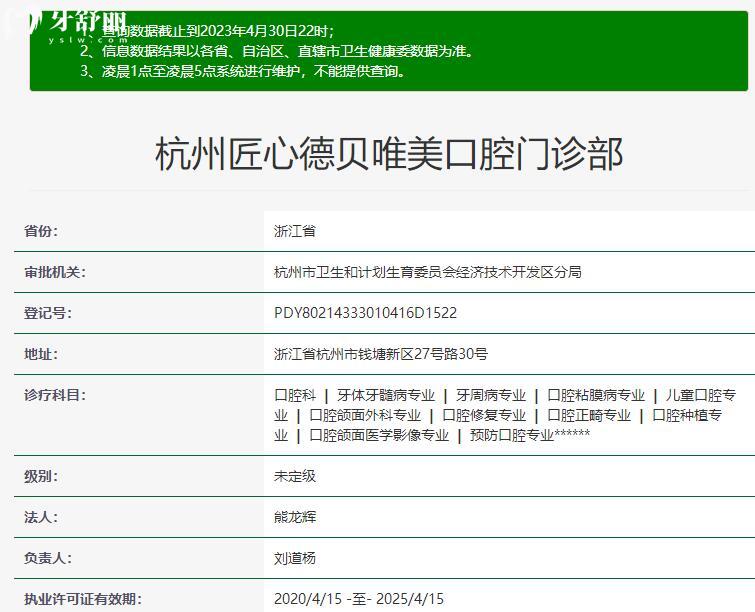 杭州德貝口腔