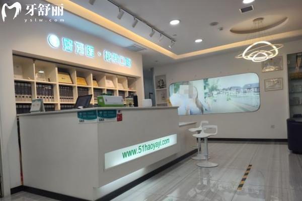 北京橡果口腔前臺