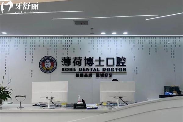 南通薄荷博士口腔